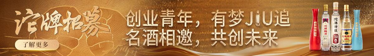 沱牌邀您共創(chuàng  )未來(lái)！創(chuàng  )業(yè)青年經(jīng)銷(xiāo)商火熱招募中！