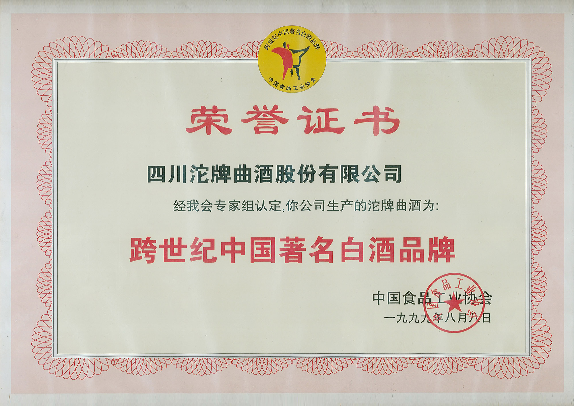 跨世紀中國著(zhù)名白酒品牌